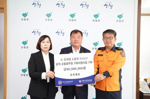 故 오재영 소방위 퇴직 연금 기탁식. [대구소방안전본부 제공]